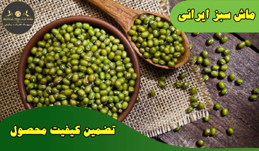 ماش سبز ایرانی و قیمت روز آن در آذر 1400